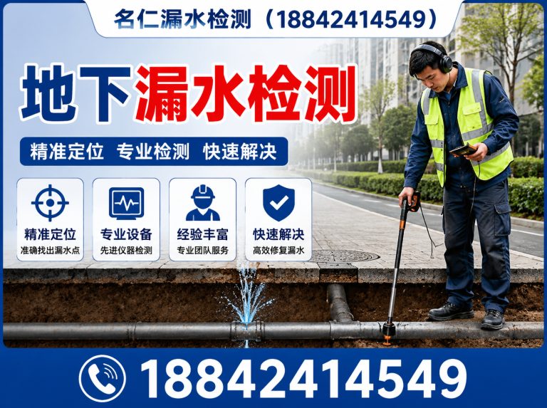 法库县名仁漏水检测展示图